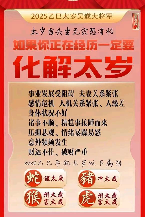  克山怎么化太岁-化太岁找田大师- 一对一人工解答